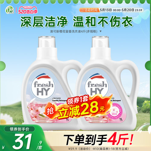 la无患子有氧洗洗衣液威露士