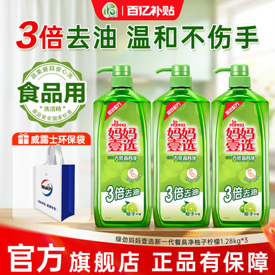 la妈妈壹选绿劲洗洁精家用洗涤灵家庭装大桶洗碗液洗涤剂不伤手by