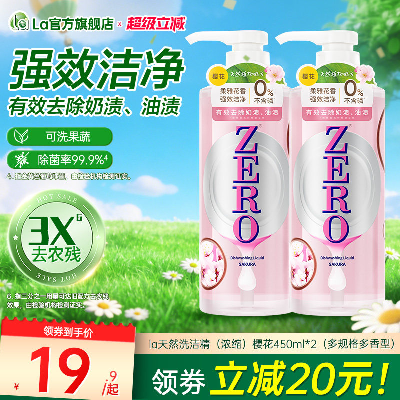 la天然浓缩洗洁精洗碗液