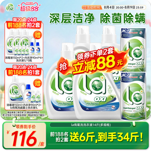 la有氧洗洗衣液威露士