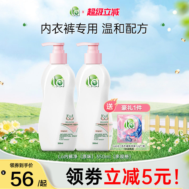 la无患子有氧洗内裤净威露士