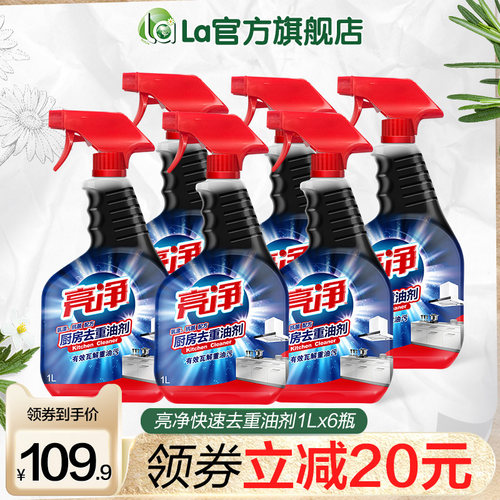 亮净油污清洁剂强力去油污神器