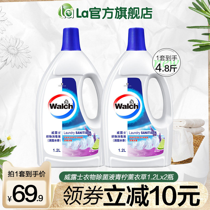 la威露士除菌液消毒液衣物衣服消毒水杀菌婴儿童宝宝用