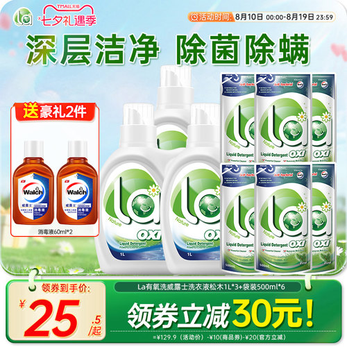 la无患子有氧洗洗衣液威露士