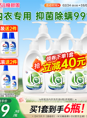 【38抢购】la有氧洗威露士内衣净男女内衣洗衣液手洗专用内裤