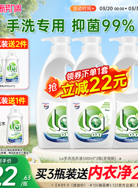 【抢购】La有氧洗威露士洗衣液内衣抑菌松木内裤官方旗舰店