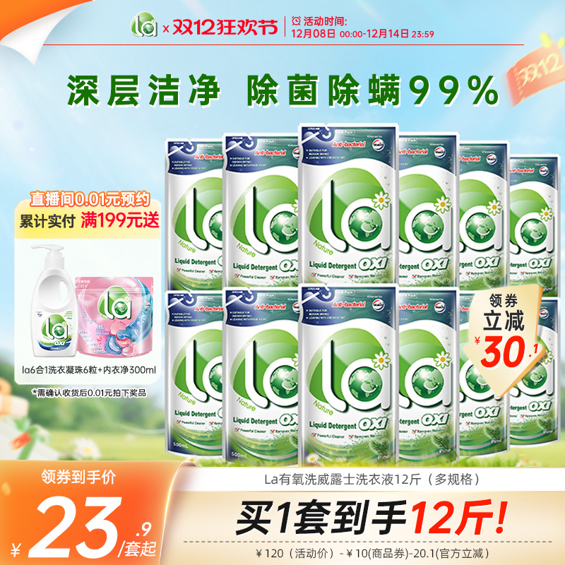 la无患子有氧洗洗衣液威露士