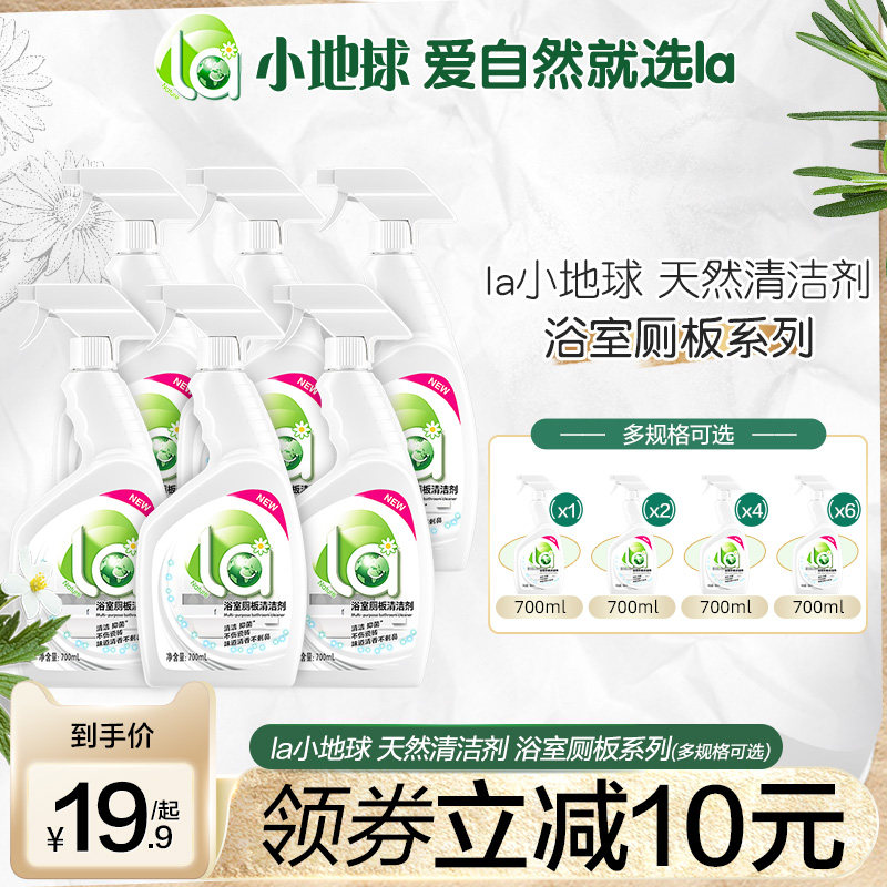la小地球新品浴室厕板清洁剂卫生间地板地砖墙壁除霉垢强力去污渍
