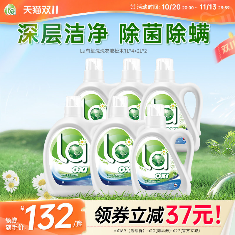 la有氧洗洗衣液威露士