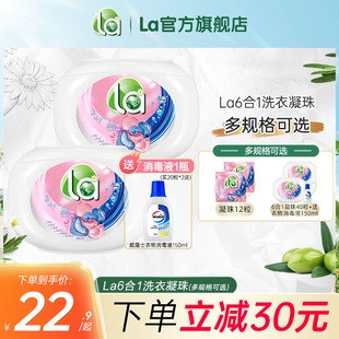 la天然洗衣凝珠6合1持久留香洗衣服球除菌除螨官方旗舰店