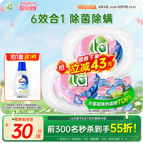 la天然无患子6in1洗衣凝珠