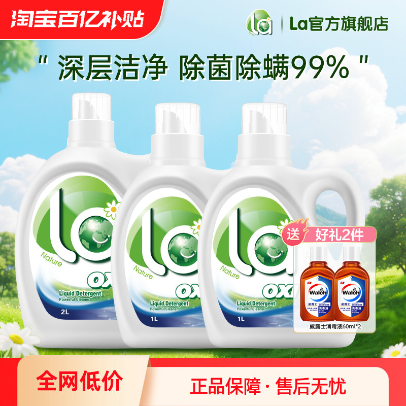 la洗衣液威露士洗衣液