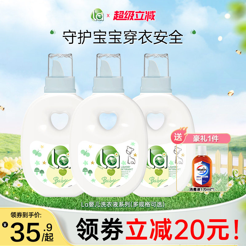 la小地球婴儿洗衣液小孩除菌除螨