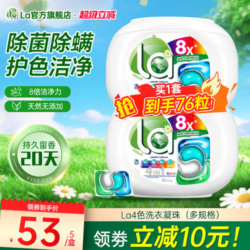 la小地球天然4in1洗衣凝珠