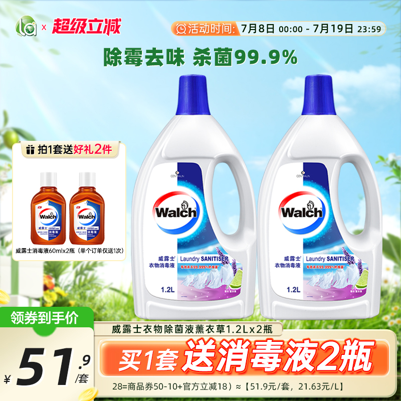 威露士除菌液消毒液衣物衣服消毒水杀菌婴儿童宝宝用