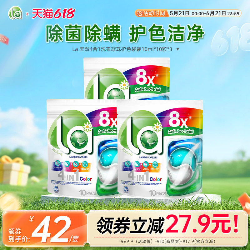la洗衣凝珠留香珠洗衣球内衣内裤女士强力去污洗衣液正品补充装-j