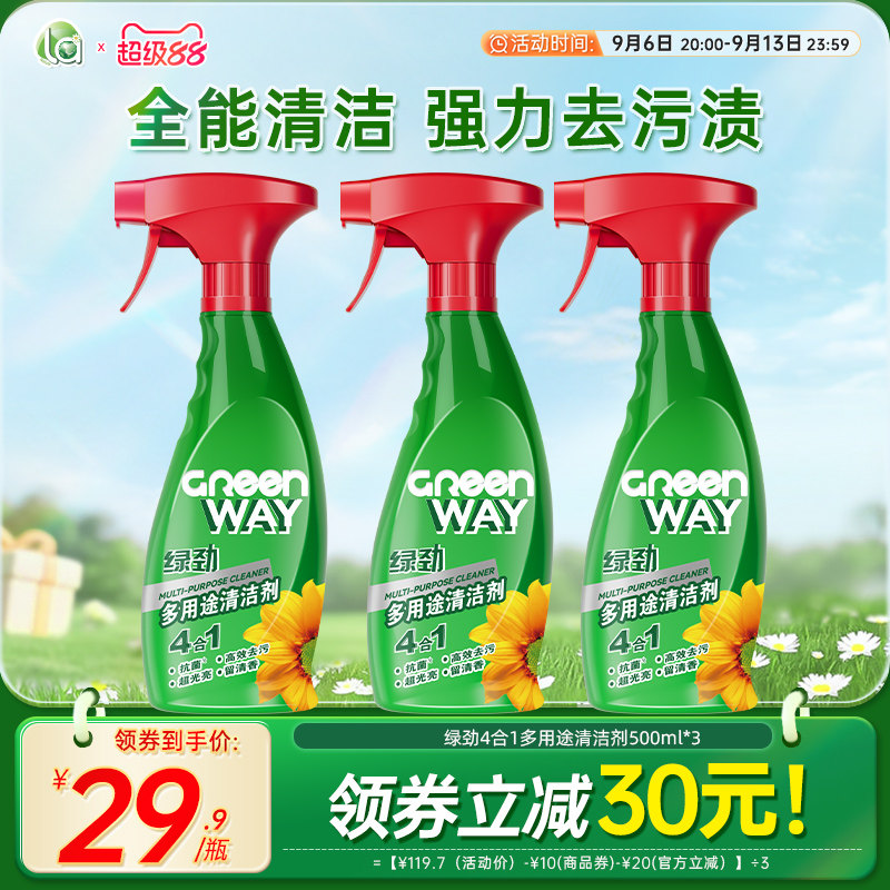 绿劲4合1多用途清洁剂500ml