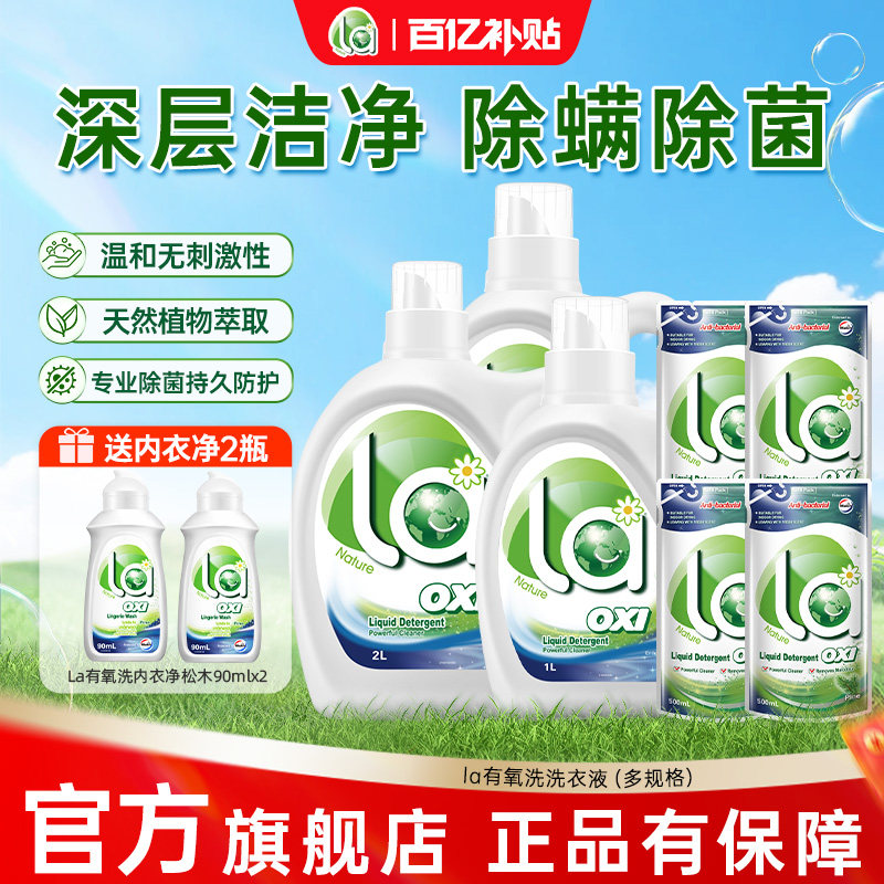 la有氧洗威露士洗衣液衣物去污除菌除螨去污松木柠檬香组合装-j