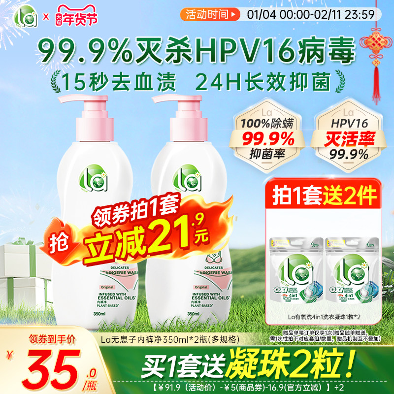 【年货节抢】la内衣净洗内裤手洗男女内衣清洗液专用内内洗衣液,洗护清洁剂/卫生巾/纸/香薰,内衣洗衣液,淘宝优惠券,粉丝福利购,淘宝优惠卷