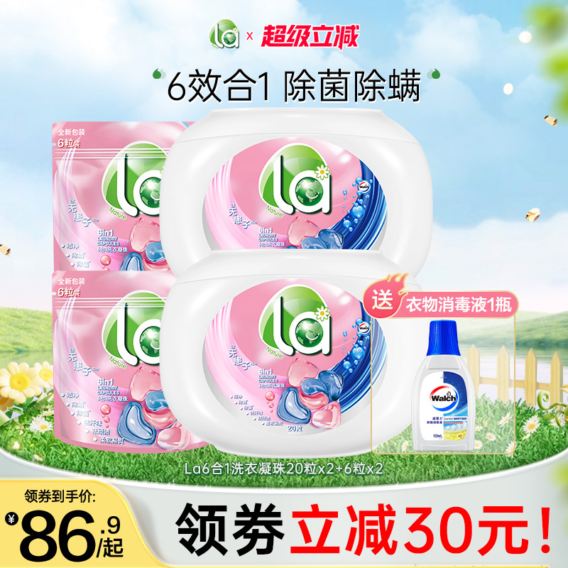 la天然无患子6in1洗衣凝珠