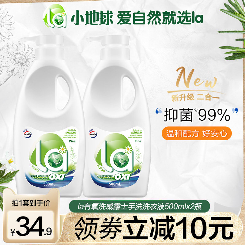 La有氧洗威露士手洗洗衣液内衣洗衣液内衣清洗抑菌松木500mlx2瓶高性价比高么？