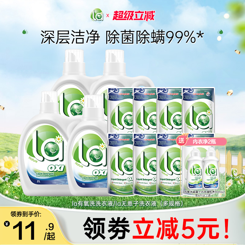 la无患子有氧洗洗衣液威露士