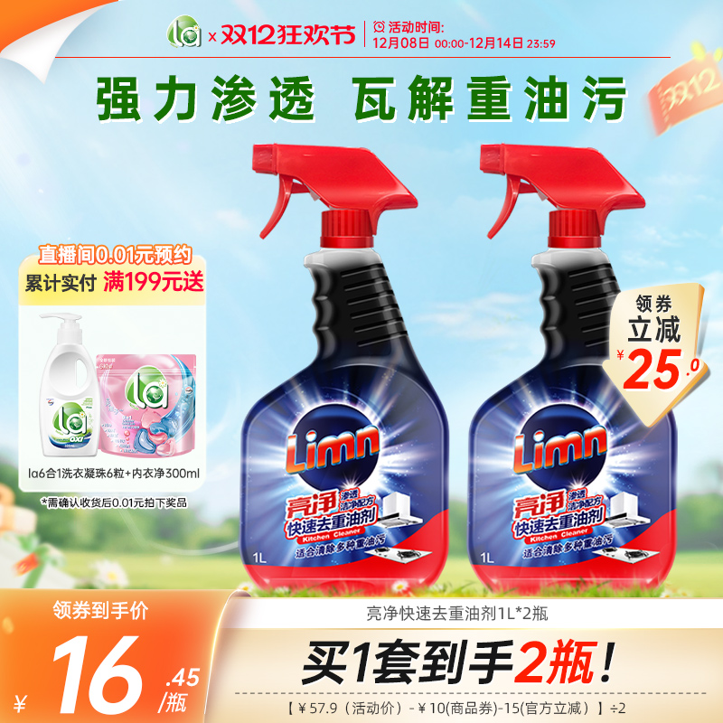 亮净油污清洁剂强力去油污神器