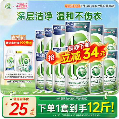 la无患子有氧洗洗衣液威露士