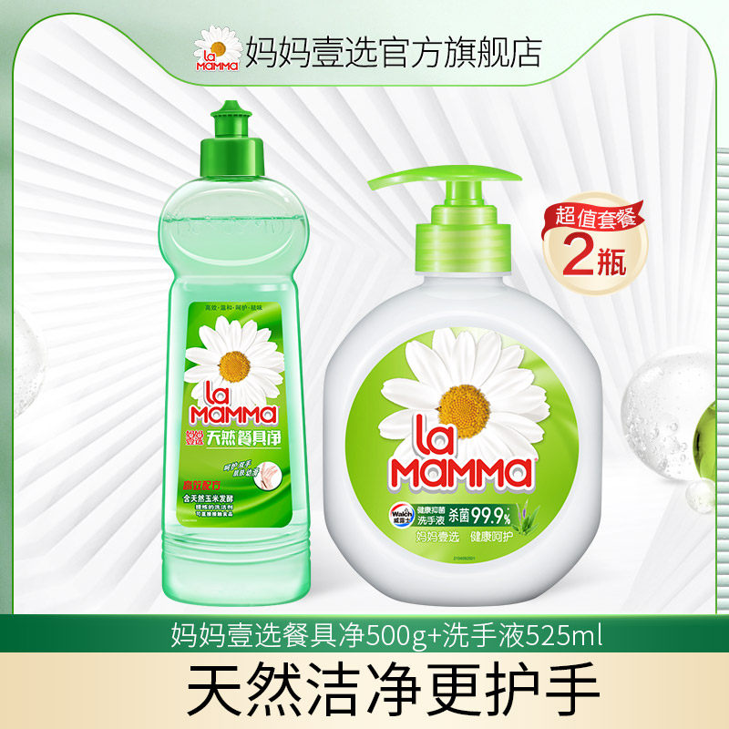 妈妈壹选洗洁精洗手液学生宿舍家用两大瓶家庭装促销组合洗碗洗手