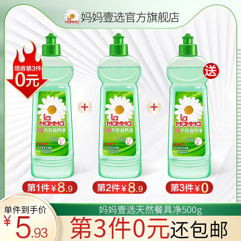 妈妈壹选洗洁精无毒食品级家用小瓶厨房家庭装果蔬洗碗洗涤洗碟精