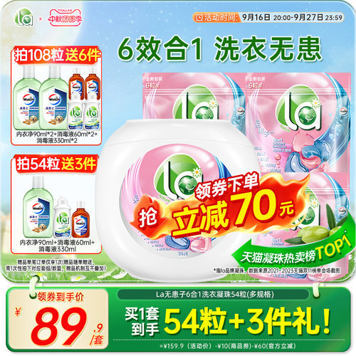 la天然无患子6in1洗衣凝珠