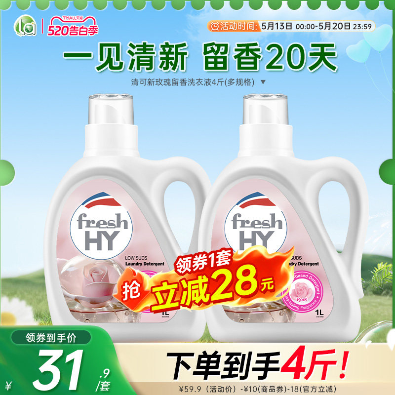 la清可新威露士洗衣液内衣衣物去污松木香除菌除螨家用有氧洗-j