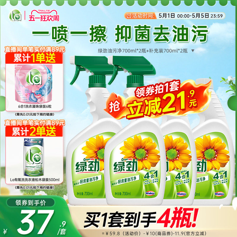 绿劲厨房重油污净清洁剂清洗家用快速强力去油污神器瓷砖非泡沫