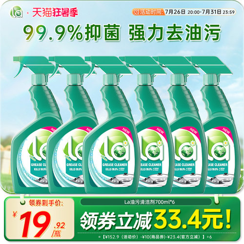 la小地球油污清洁剂快速去重油