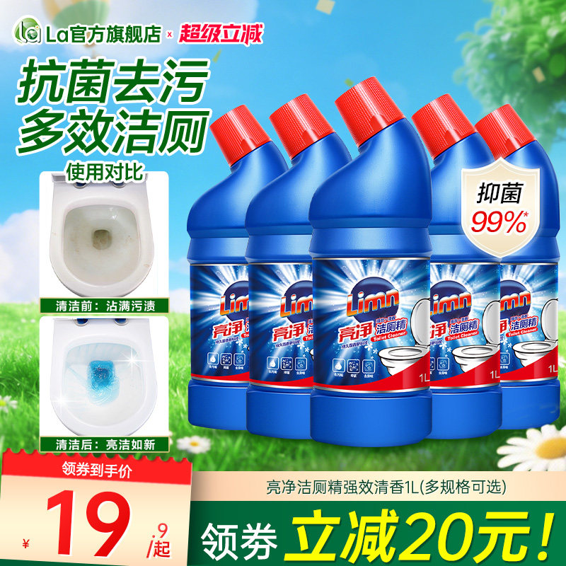 亮净洁厕剂洁厕灵强力去污图片