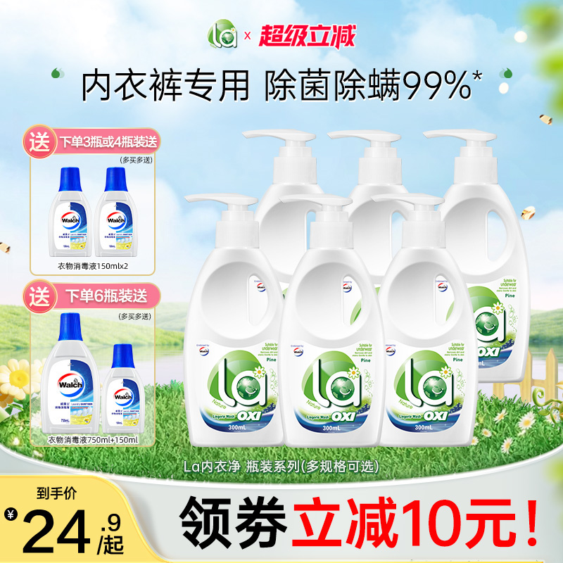 la有氧洗威露士内衣洗衣液