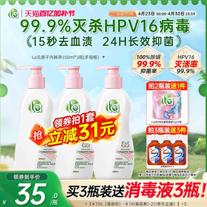 【新品上市】La无患子内衣可用洗衣液内衣手洗专用内裤清洗官方