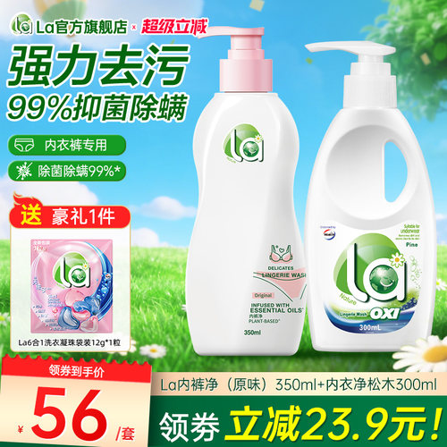la无患子有氧洗内裤净威露士