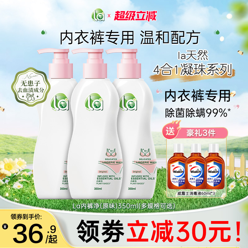 la无患子有氧洗内裤净威露士