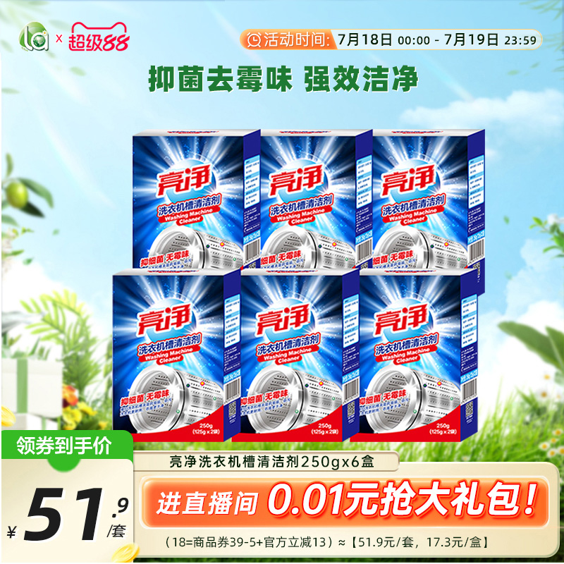 亮净洗衣机槽清洁剂滚筒波轮式全自动免拆洗非消毒除垢家用神器