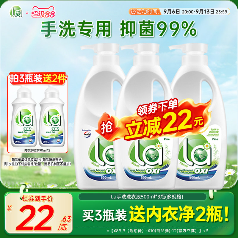 La有氧洗威露士洗衣液手洗内衣可用抑菌松木内衣内裤官方旗舰店-j