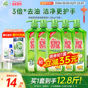 【年货节抢】la妈妈壹选绿劲洗洁精家用洗碗液大桶厨房家庭