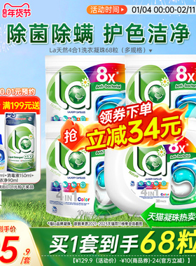 【年货节抢2套】la洗衣凝珠持久留香洗衣液球洗衣珠正品官方旗舰