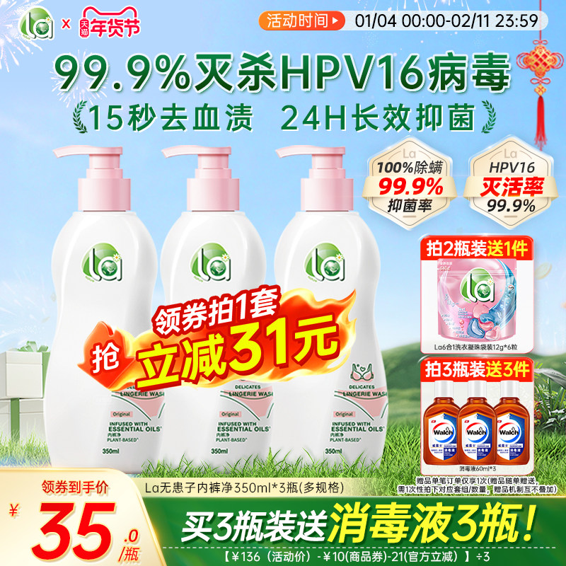 【年货节抢】La无患子内衣可用洗衣液内衣手洗专用内裤清洗官方,洗护清洁剂/卫生巾/纸/香薰,内衣洗衣液,淘宝优惠券,粉丝福利购,淘宝优惠卷