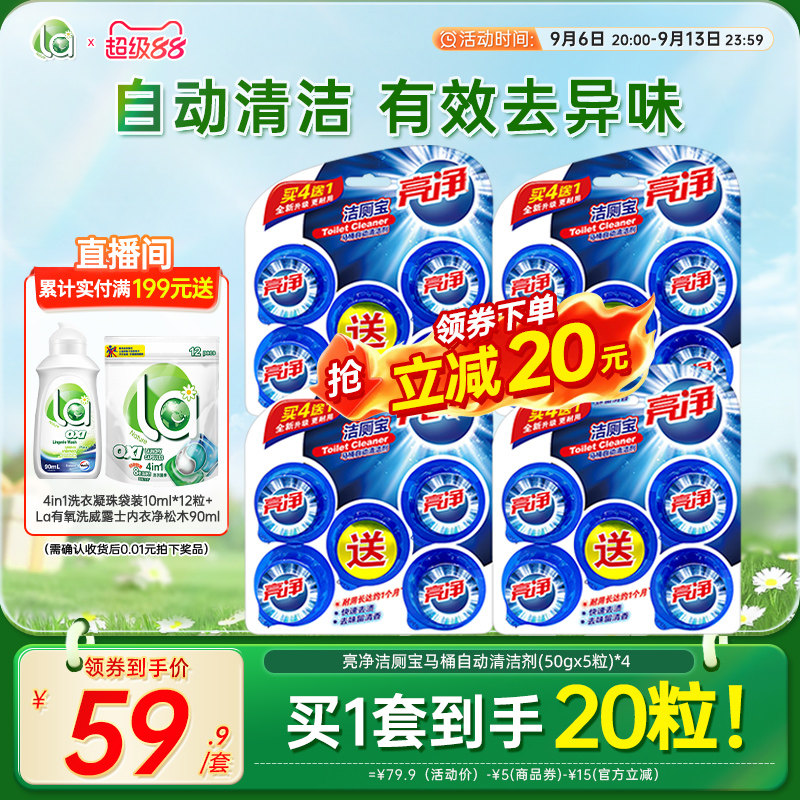 亮净洁厕灵蓝泡泡洁厕宝厕所马桶清洁剂50g*20粒抑菌除臭去除异味