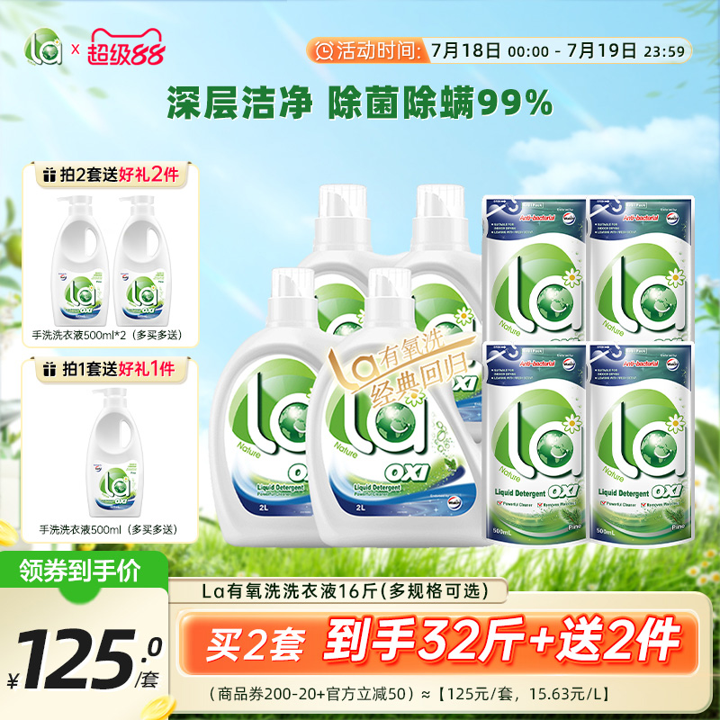 la有氧洗洗衣液威露士