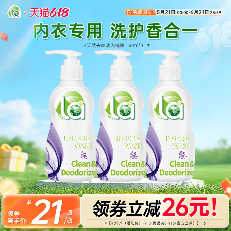 la孕妇内衣裤洗衣液内衣净杀菌消毒洗内裤男女通用手洗专用清洗液