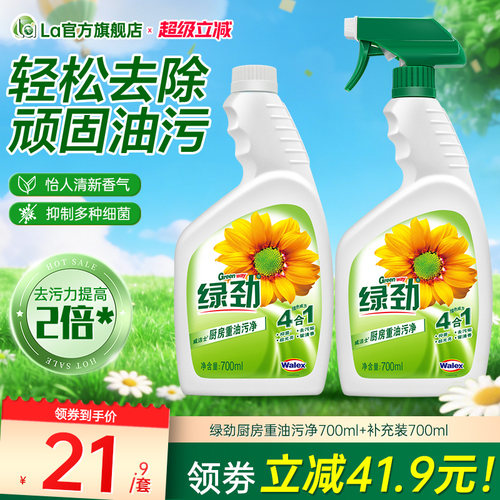 绿劲厨房油污清洁剂家用快速强力