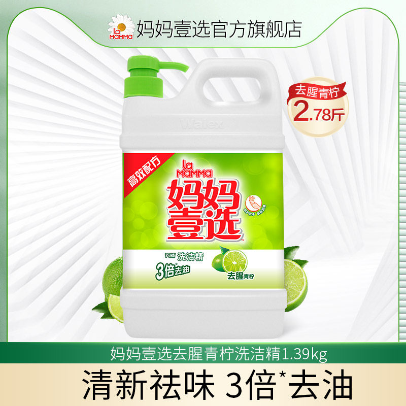 妈妈壹选洗洁精洗涤灵洗碗液冼洁精厨房家用大瓶实惠装大桶家庭装