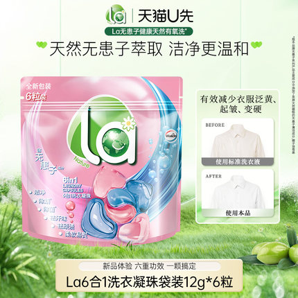 【天猫U先】La6合1洗衣凝珠袋装12g*6粒